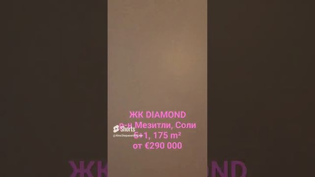 ЖК ILKEM DIAMOND | Квартиры 5+1 | 175 m² | от 290 000€ | Рассрочка | Турция, Мерсин, Мезитли, Соли