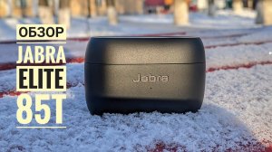 Обзор Jabra Elite 85T vs Huawei Freebuds Pro. Что я выбрал для себя?