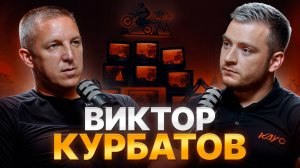 Виктор Курбатов / STUNTOFFICER / О погонях, стантерах и мотохулиганах / Подкаст Роллинг Мото