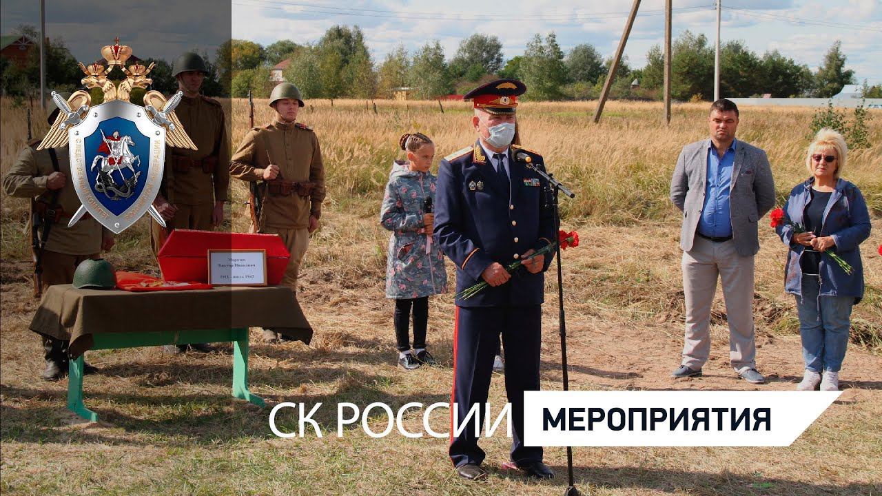 Офицеры СУ СК России по Рязанской области приняли участие в перезахоронении останков солдата ВОВ