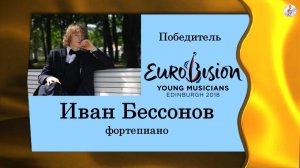 Иван Бессонов - Ф.Шопен.  Мазурка ля-минор, соч.17 №4