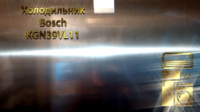 Холодильник Bosch KGN39VL11 смотреть онлайн