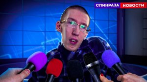 Новости о моём лечении: Получил ли я Спинразу? Написал заявление в прокуратуру?