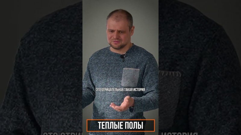 Теплый пол тебе не нужен