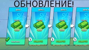 ОБНОВЛЕНИЕ С ГУБКОЙ БОБОМ В БРАВЛ СТАРС!