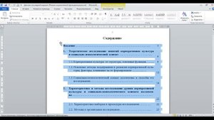 Как отредактировать содержание в дипломном проекте