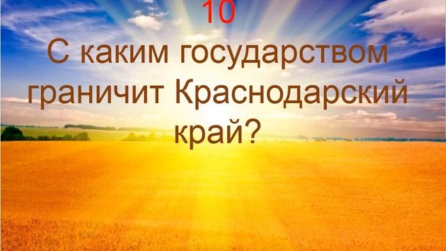 Викторина "Знаете ли вы свой край?" смотреть онлайн