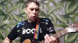 Король и шут! Вор, граф, и графиня! Кавер!