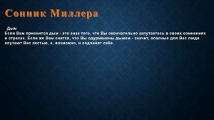 К чему снится Дым . Сонник Миллера.