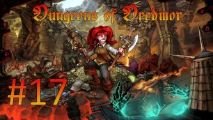 Играем в Dungeons of Dredmor - Часть 2-13