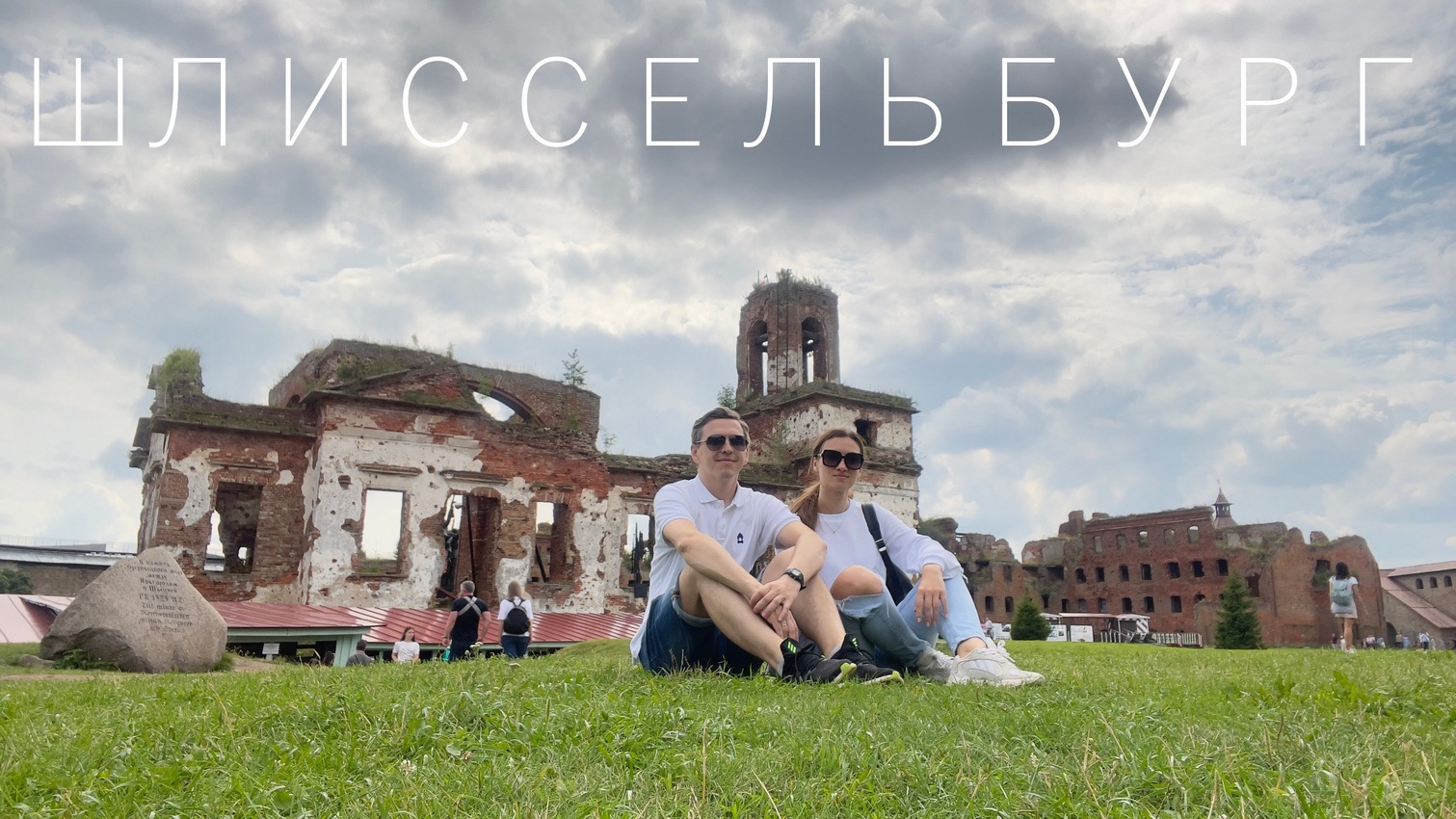 Крепость орешек в Шлиссельбурге. Как доехать и что посмотреть смотреть онлайн