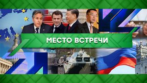 «Место встречи». Выпуск от 24 апреля 2023 года