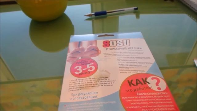 Педикюрные носочки Sosu