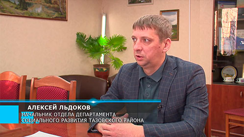 Алексей Льдоков, начальник отдела департамента социального развития Тазовского района