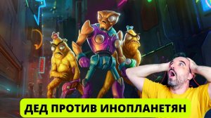 ДЕД продолжает мучить High on Life