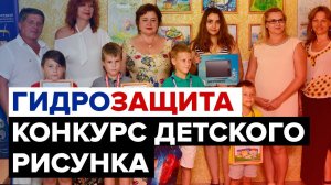 ГидроЗащита | Конкурс детского рисунка | «Сохраним планету вместе: Гидроизоляция Пенетрон»