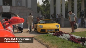 Ралли Club GT стартовало в Архангельском | Новости с колёс №2168