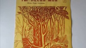 2. Радик Гареев - Лилия