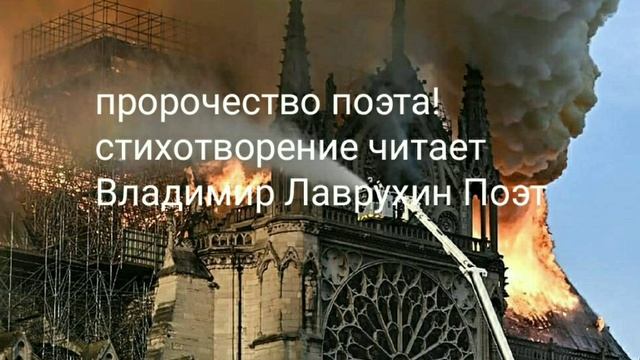 Пророчество поэта. Своё стихотворение читает автор Владимир Лаврухин. смотреть онлайн