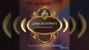 Цыганская полька 2020.г продолжение