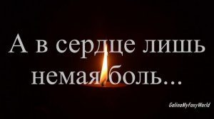 ЛЮБИМ ПОМНИМ СКОРБИМ