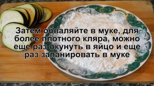 КАК ПРИГОТОВИТЬ БАКЛАЖАНЫ В КЛЯРЕ? Хрустящие и вкусные баклажаны в кляре жареные на сковороде