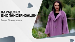 Парадокс диспансеризации