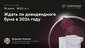 Ждать ли дивидендного бума в 2024 году