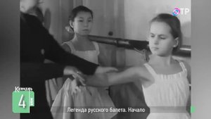 Легенда русского балета. История балетного училища имени Вагановой в Петербурге
