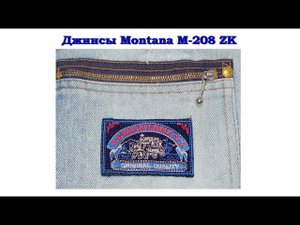 Джинсы бананы Montana M - 208ZK 1985. Реставрация