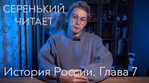 История России.Глава 7. Русские земли и княжества во второй половине 13 – 15 в. между Ордой и Литвой