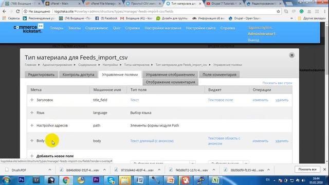 Настройка Feeds для Drupal. часть1.