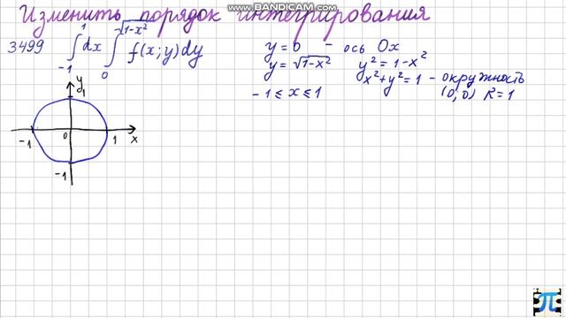 Изменить порядок интегрирования в двойном интеграле