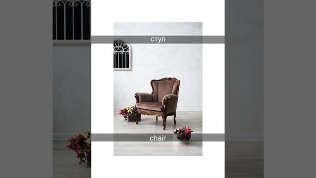 Chair RU-EN