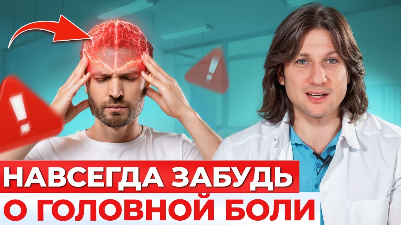 Как БЫСТРО избавиться от ГОЛОВНОЙ боли без ТАБЛЕТОК? Продукты для профилактики мигрени