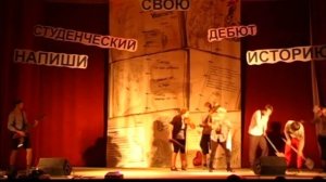 ПГСГА. Студенческий дебют 2012 - 7. Музыкально-театральная композиция "Остров сокровищ" (ФУ)