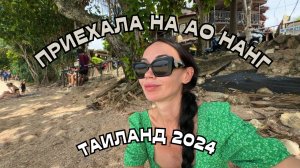 Из КРАБИ НА АО НАНГ. Настроение меняется мгновенно!!! ТАИЛАНД  2024