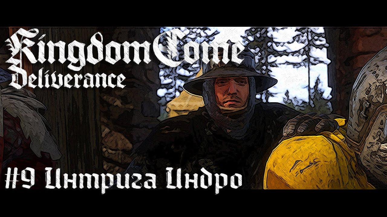 Похождения Индро   Kingdom Come Deliverance прохождение летсплей стрим запись часть #9