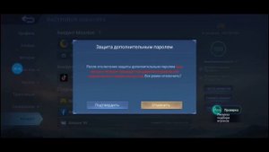 Как сбросить дополнительный пароль | Mobile Legends