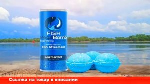 Fish MegaBomb   инновационная приманка для рыбалки для мужчин