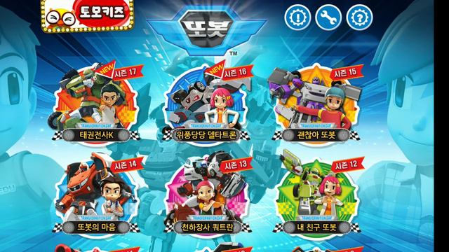 Тобот Tobot Game