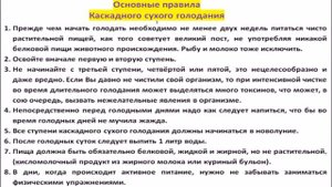 Сухое каскадное голодание
