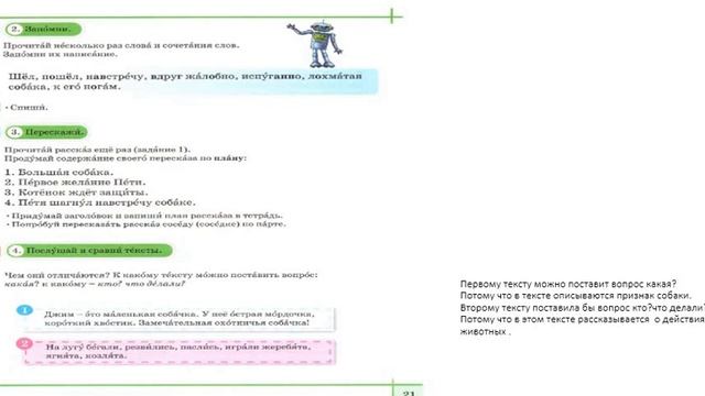 Русский язык 3 класс урок №6 Тема:Наши любимые питомцы смотреть онлайн