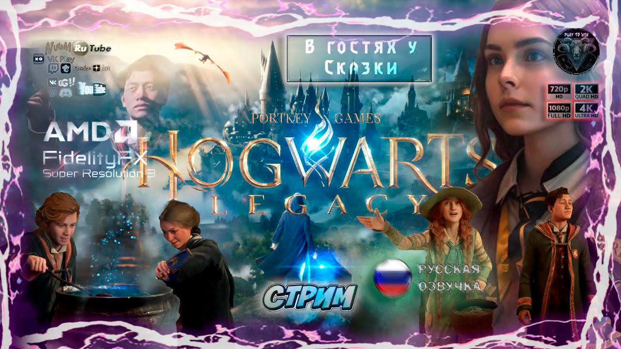 Hogwarts Legacy FSR 3 Frame Generation Mod ? Русская озвучка GamesVoice ? #RitorPlay