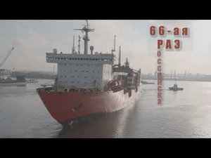 Атомный контейнеровоз Севморпуть путешествие в Антарктиду