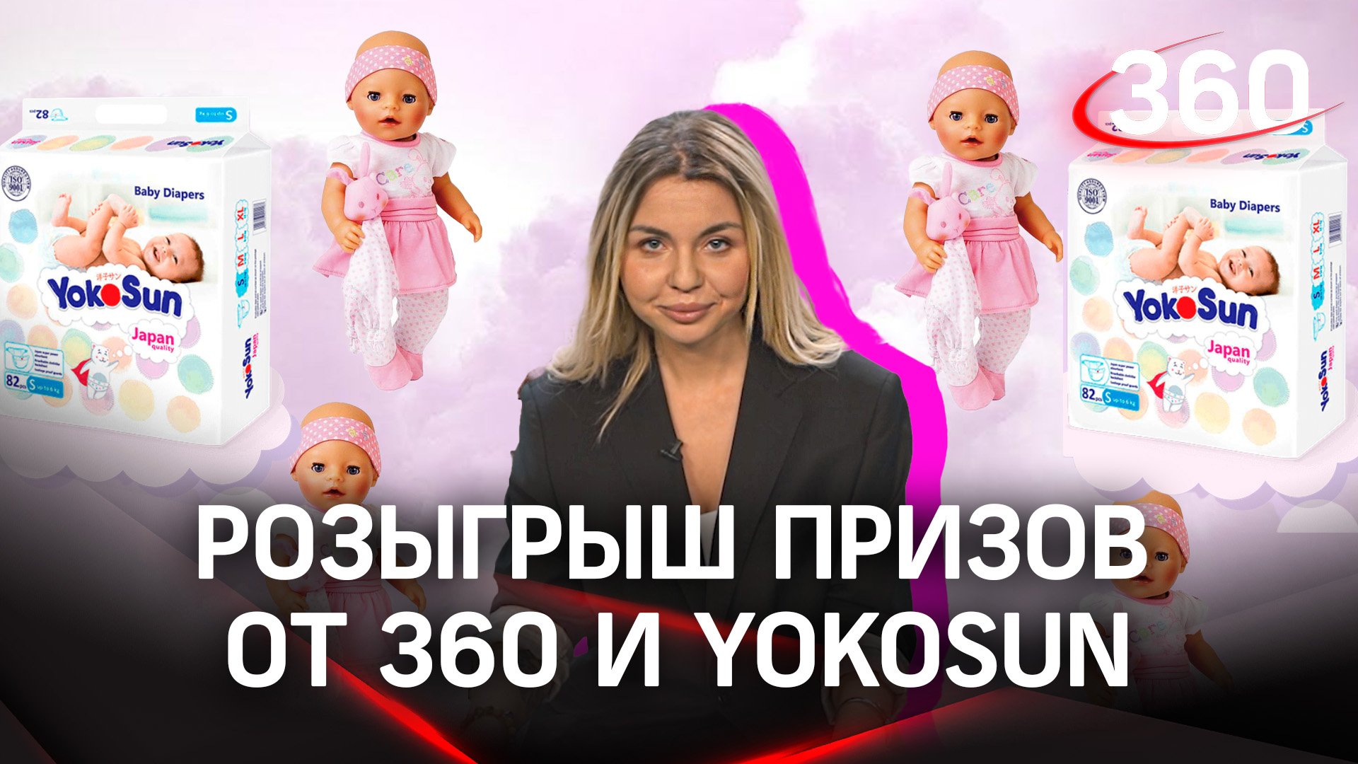 Розыгрыш призов от Телеканала 360 и Yokosun| Маруся Михейчик
