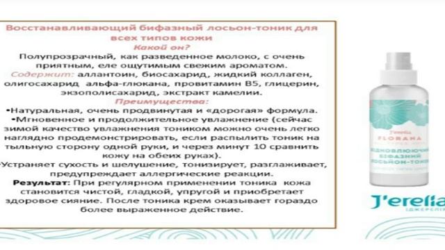 "Секрети зимового догляду за шкірою". Ведуча вебінару - косметолог компанії J'erelia Олена Мойзріст