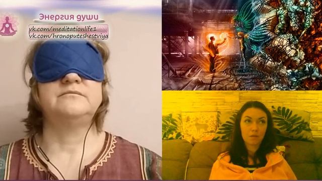 Регрессия + очищение энергии и наполнение, с телепатом 128