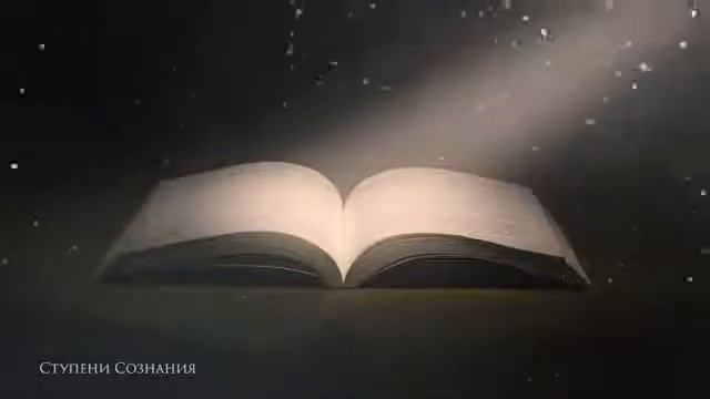 Свет знания