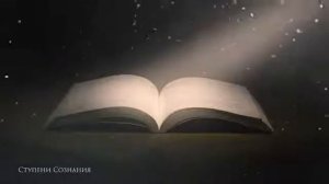 Свет знания